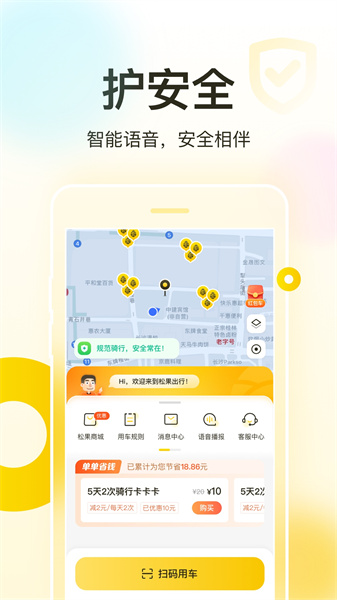 松果共享电单车(松果出行)APP截图