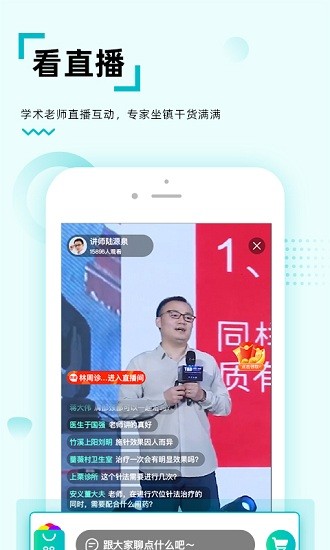 修固医生诊所APP截图