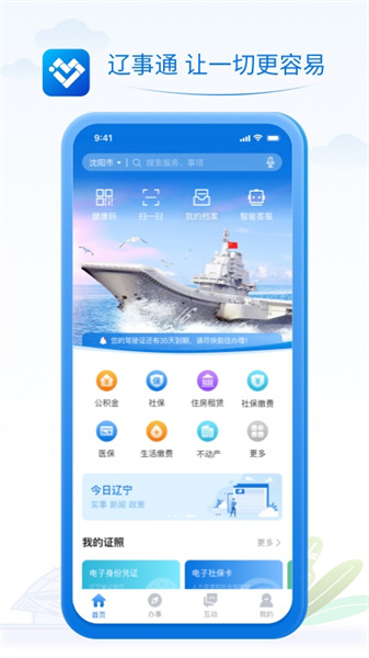 辽事通app