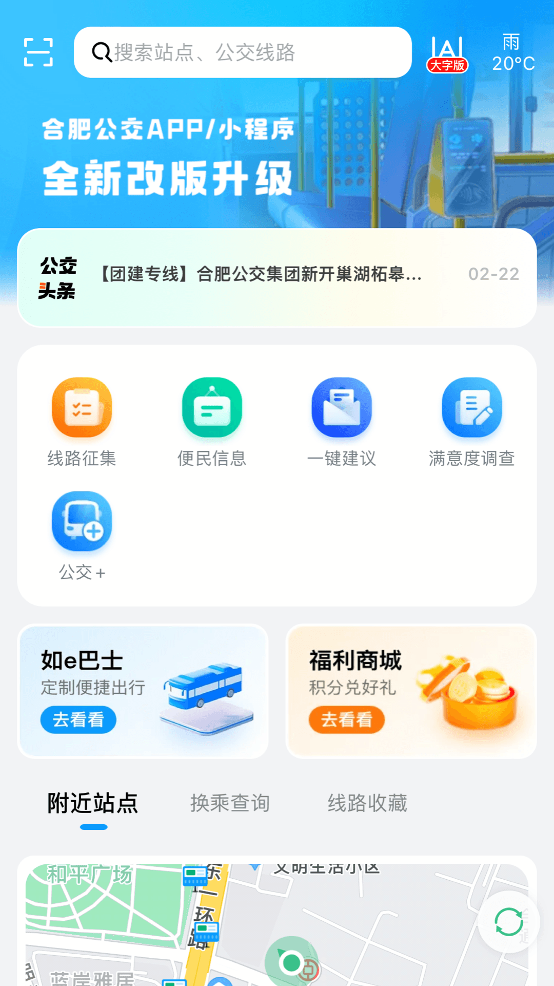 合肥智慧公交