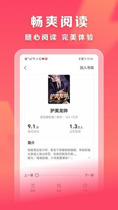 速读免费小说APP截图