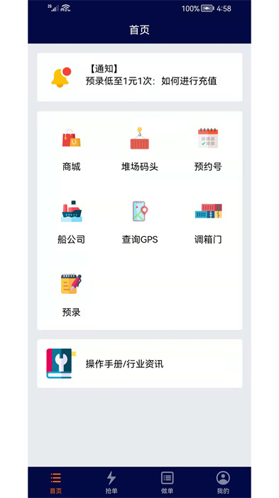 亿柜达APP截图