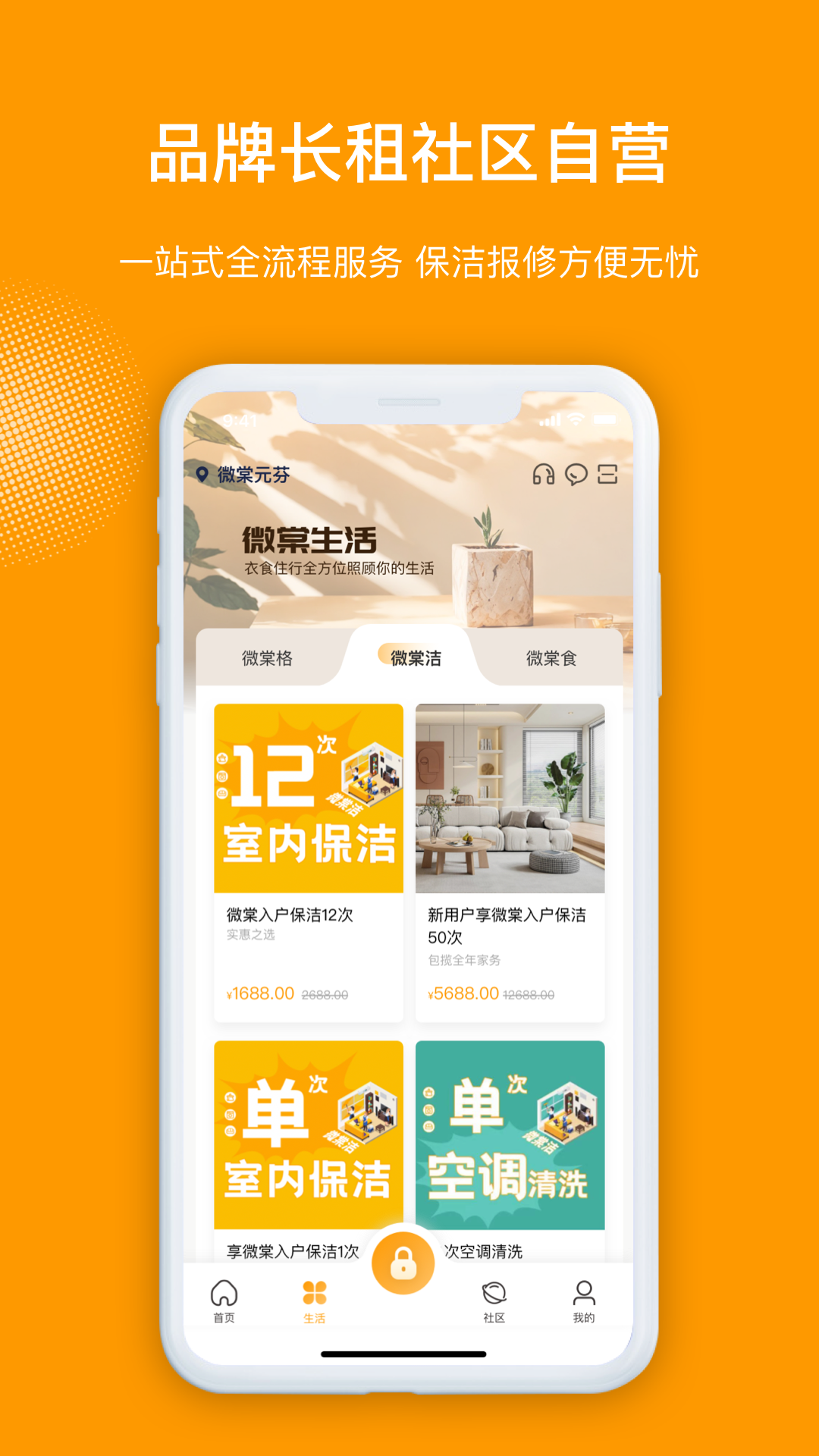 微棠公寓appAPP截图