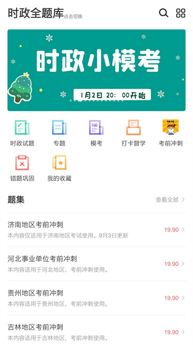 365时政网APP截图