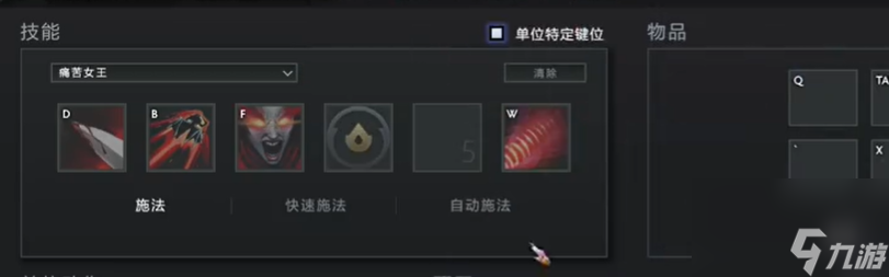 dota2物品栏Q键用不了处理方法