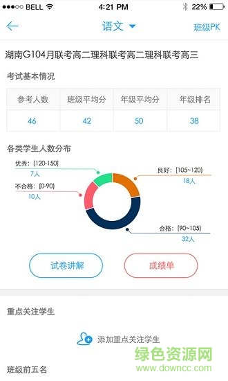 a佳教育教师版appAPP截图