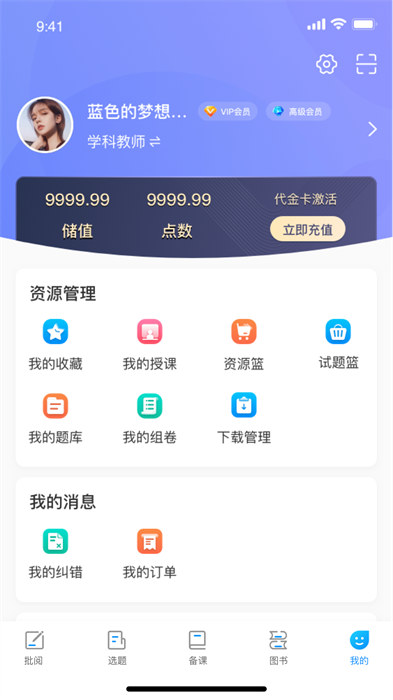 新教育教师端APP截图