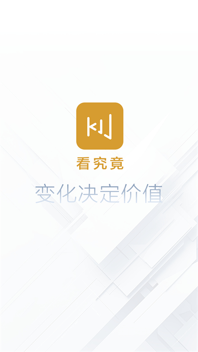 看究竟APP截图