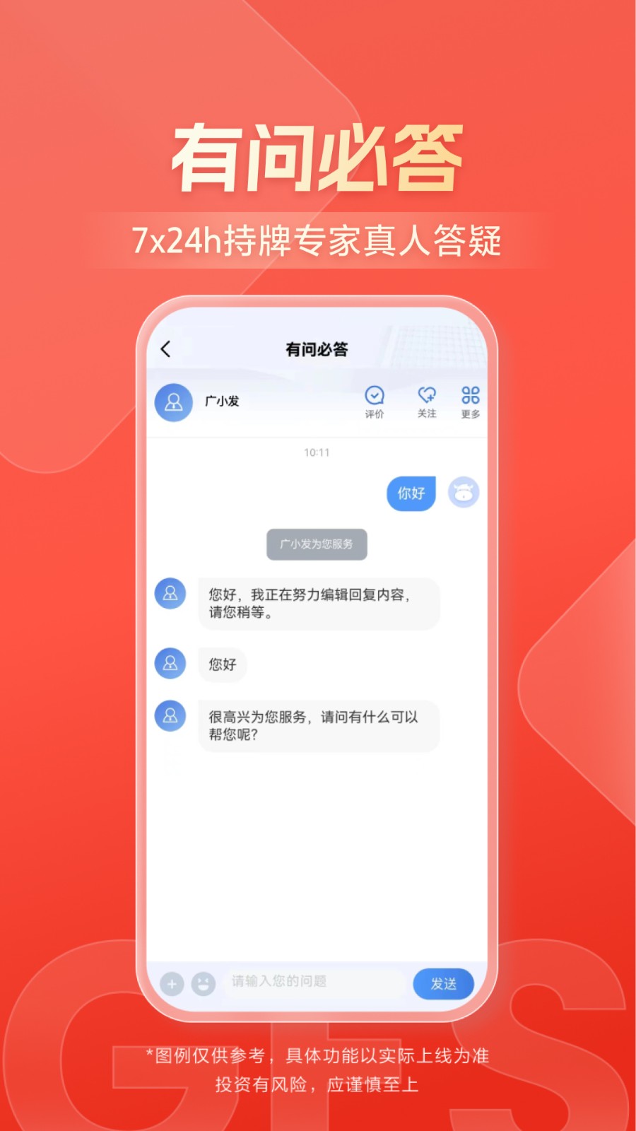 广发证券开户APP截图