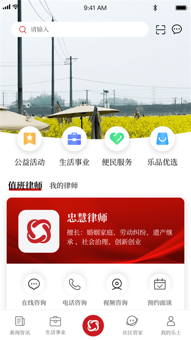 乐土社区手机版APP截图