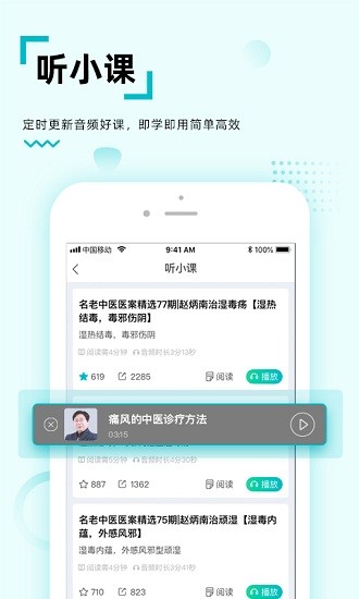 修固医生诊所APP截图