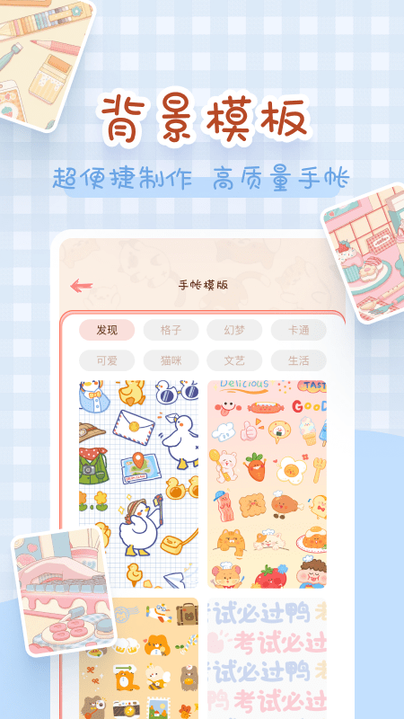 喵喵手帐APP截图