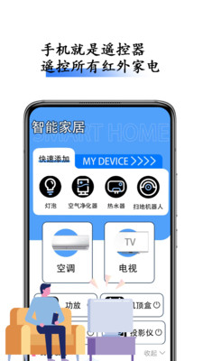 电视万能遥控器王APP截图