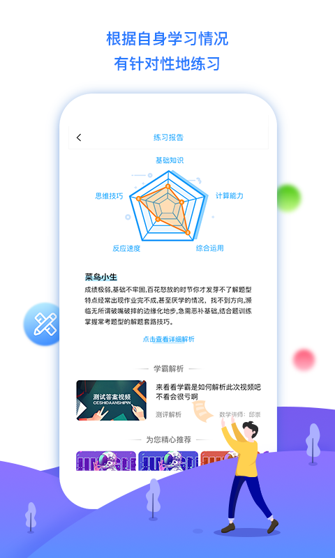 学魁榜教育app