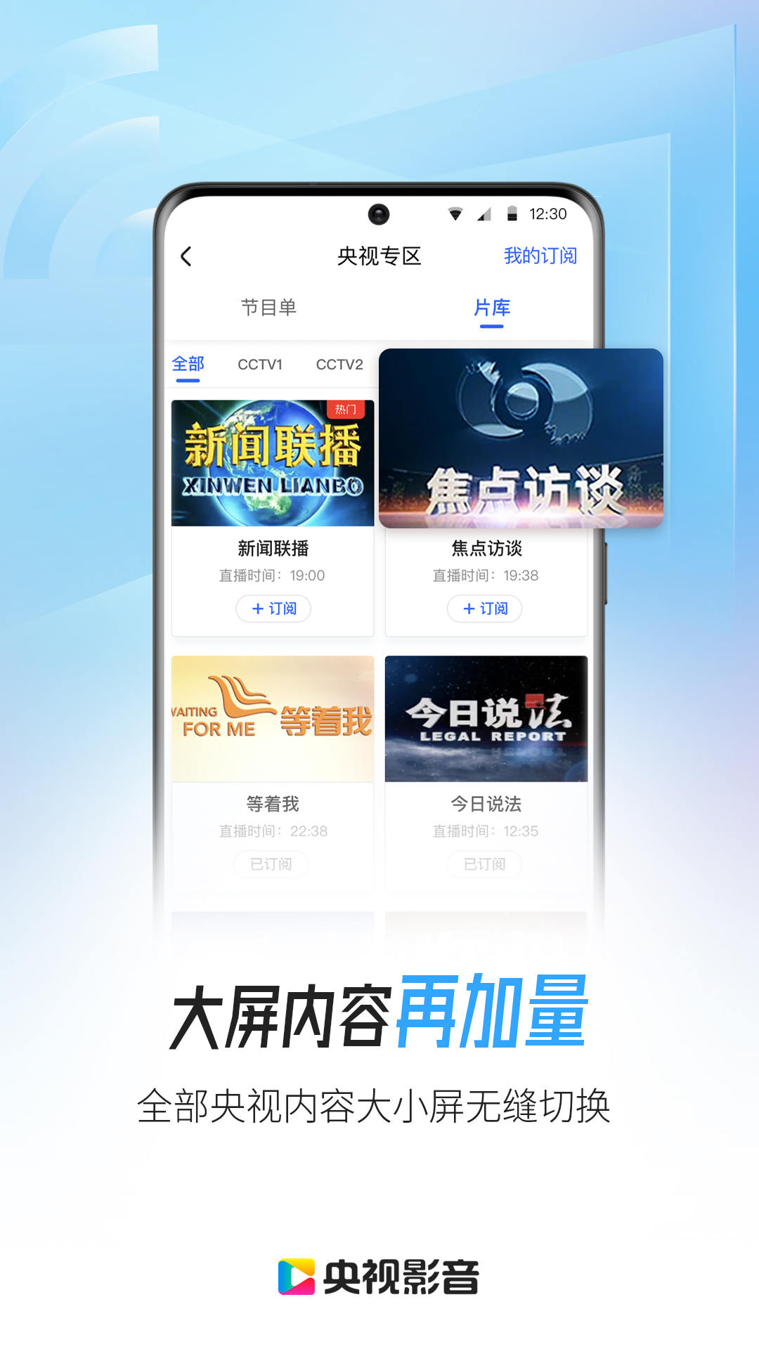 cntv中国电视台apk(央视影音)APP截图