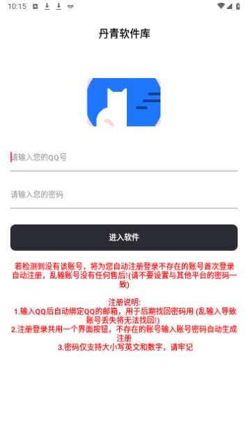 丹青软件库APP截图