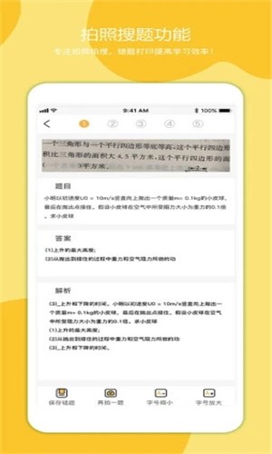 叮当同学APP截图