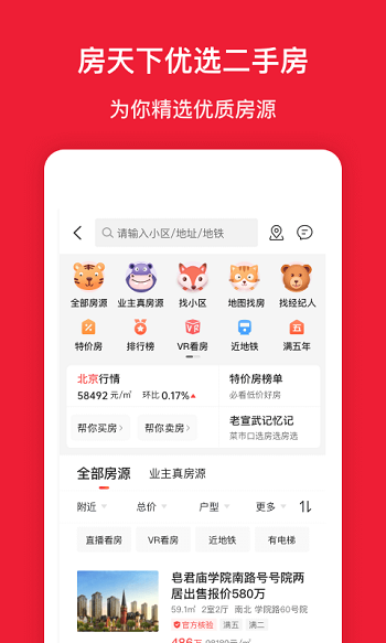 房天下二手房交易平台APP截图