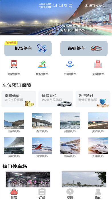 笨鸟停车APP截图