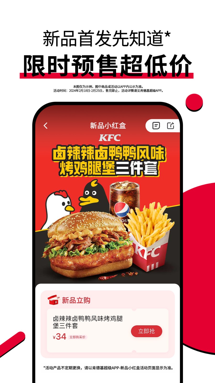 肯德基kfc软件APP截图