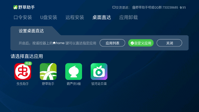 野草助手口令大全APP截图