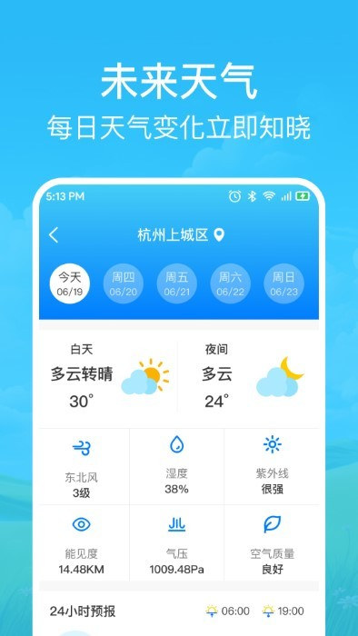 快准天气APP截图