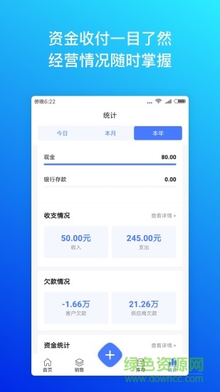 柠檬云进销存app