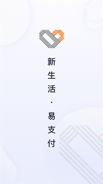 星驿付星通宝pos机APP截图