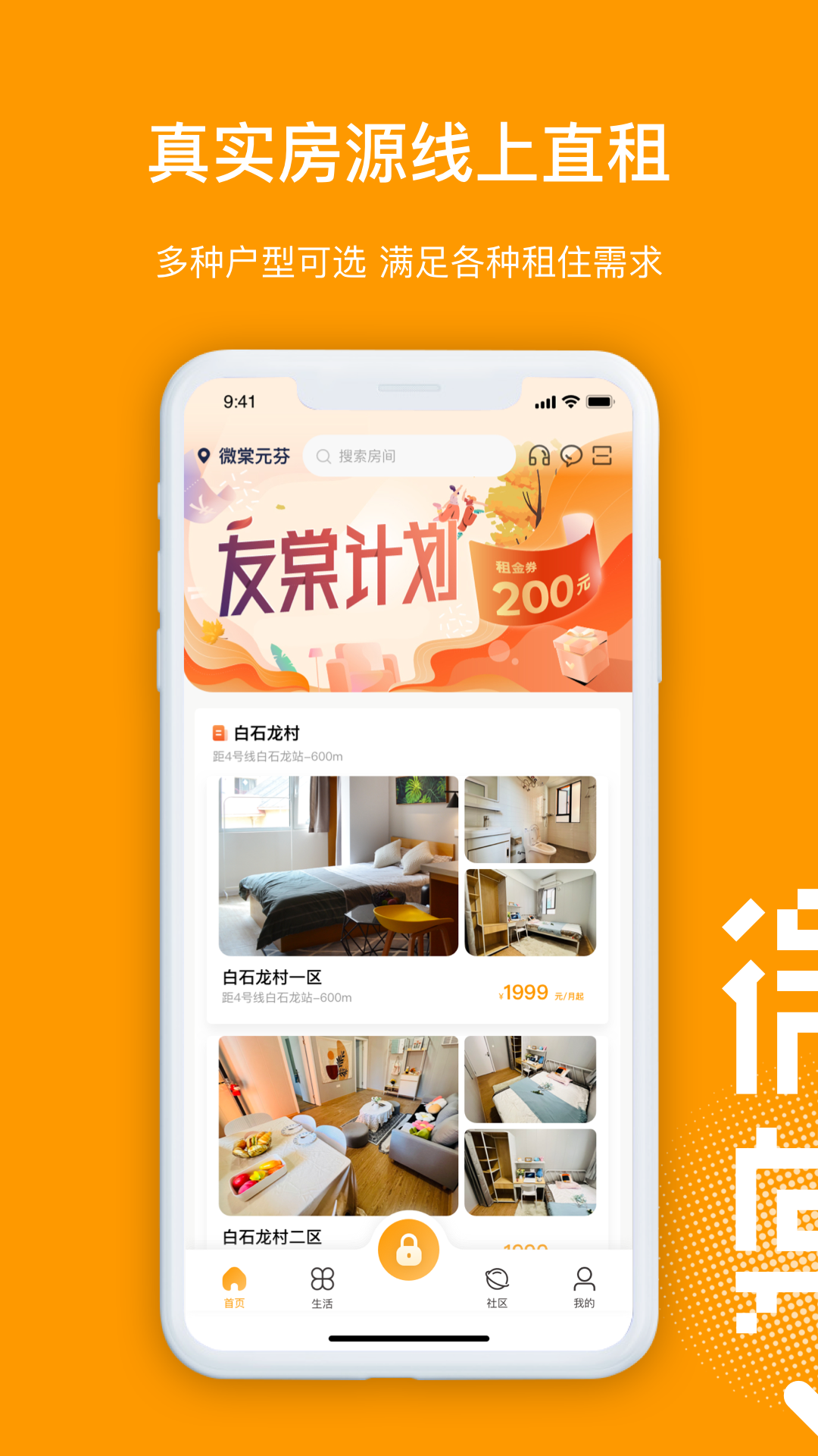 微棠公寓appAPP截图