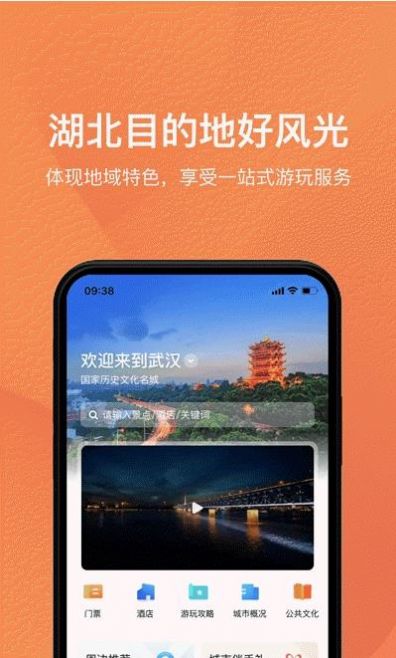 游湖北版APP截图