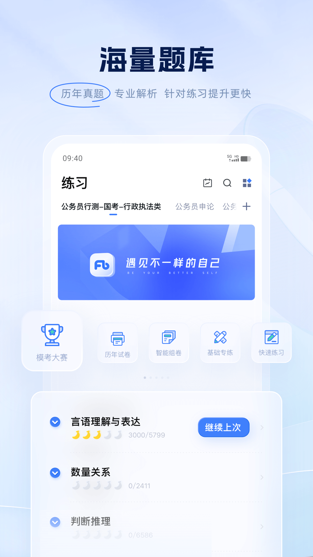 粉笔app本APP截图