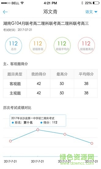 a佳教育教师版appAPP截图