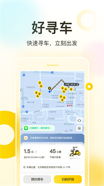 松果出行电单车app