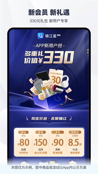 铂涛旅行（锦江会员）APP截图