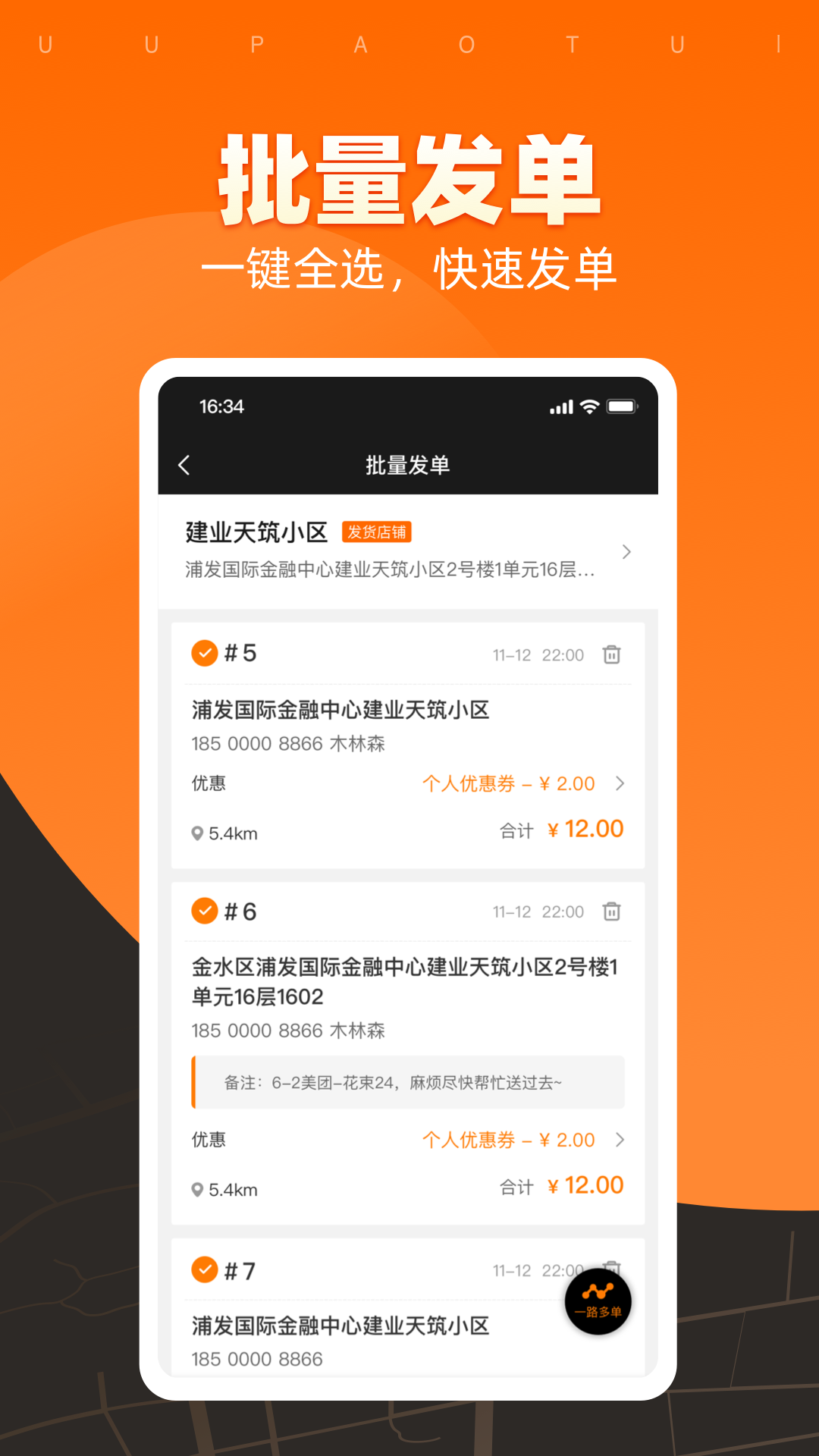 UU跑腿商家版APP截图