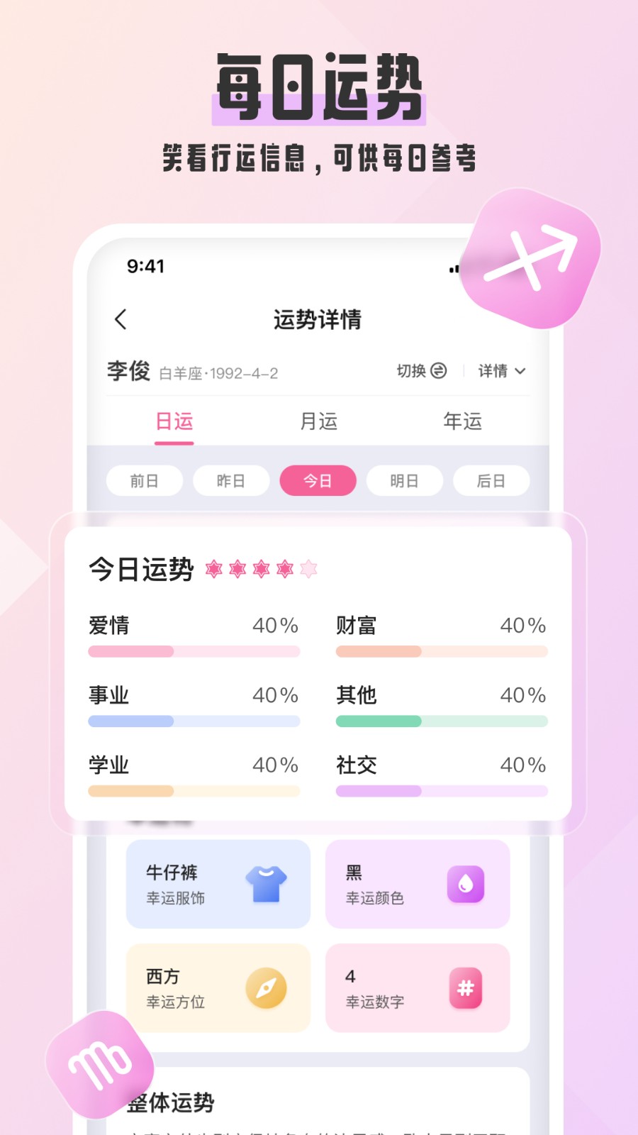 爱占星app