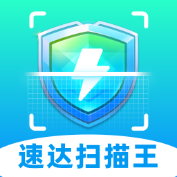 速达扫描王APP图标