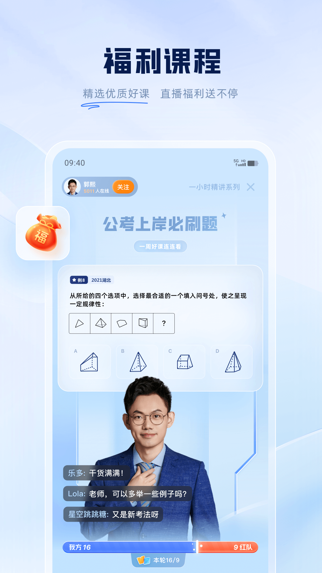 粉笔app本APP截图