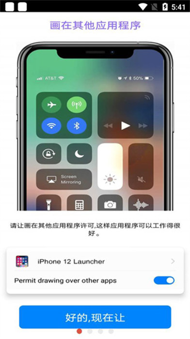 iPhone12模拟器