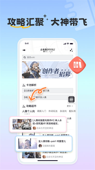 摸鱼社app