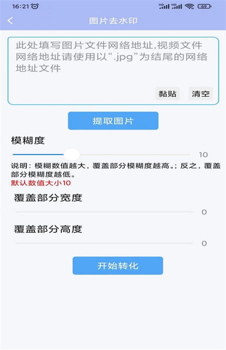 精灵去水印APP截图