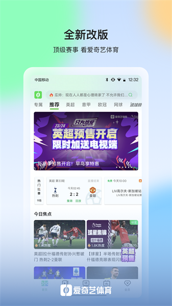 爱奇艺体育直播版APP截图