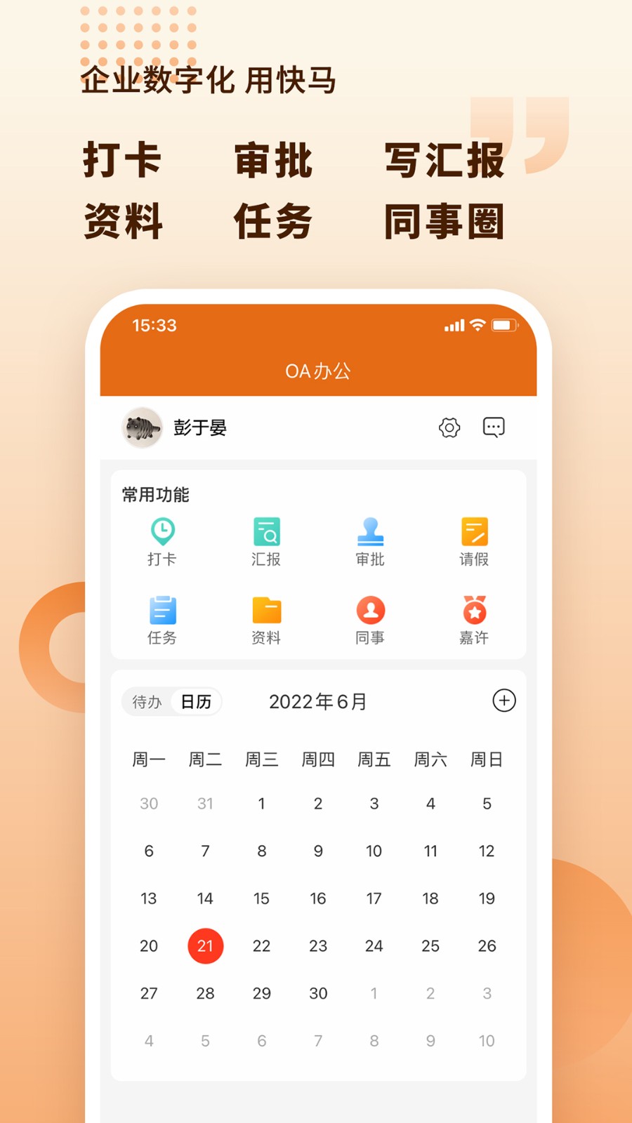 快马数字APP截图