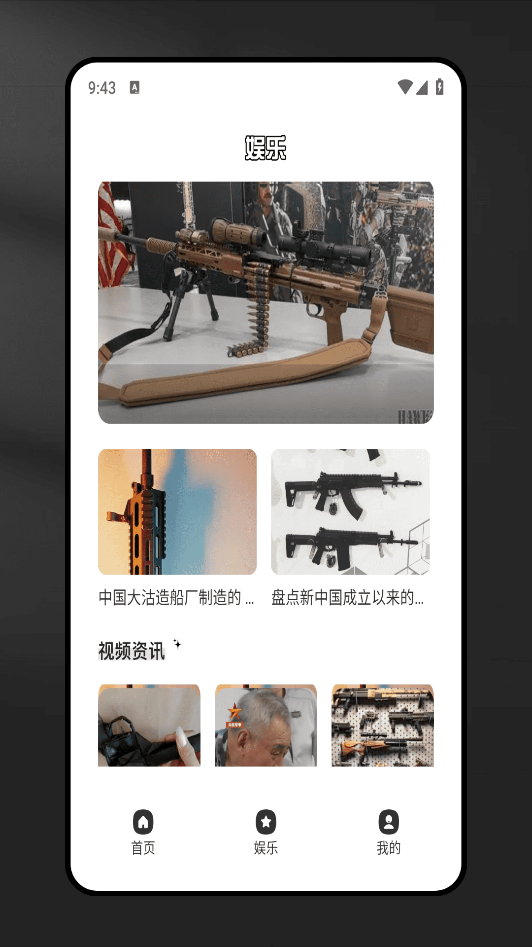 Weaphones武器