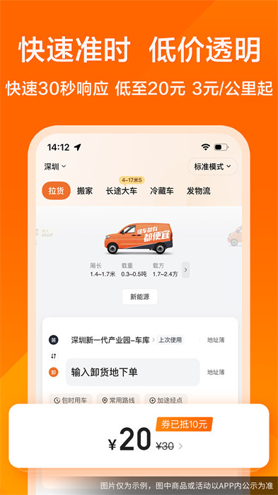 货拉拉货主版软件app