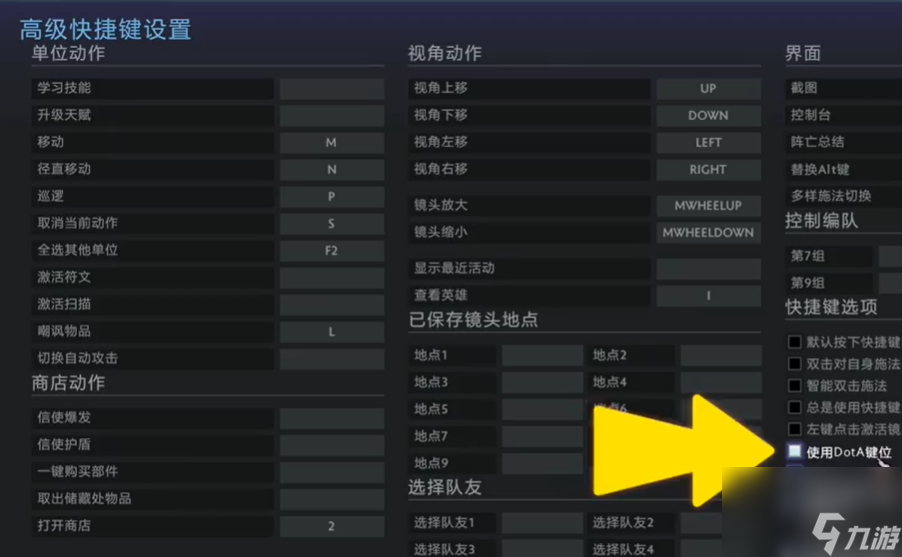 dota2物品栏Q键用不了处理方法