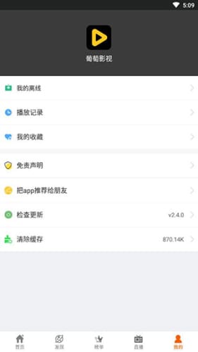 葡萄影视去广告版APP截图