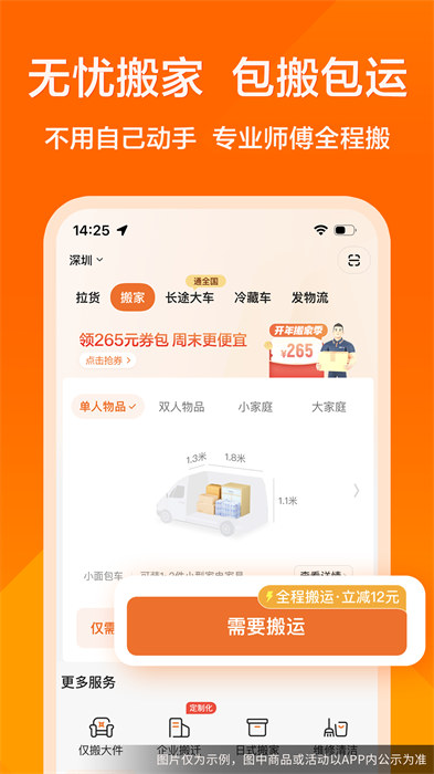 货拉拉叫车平台APP截图