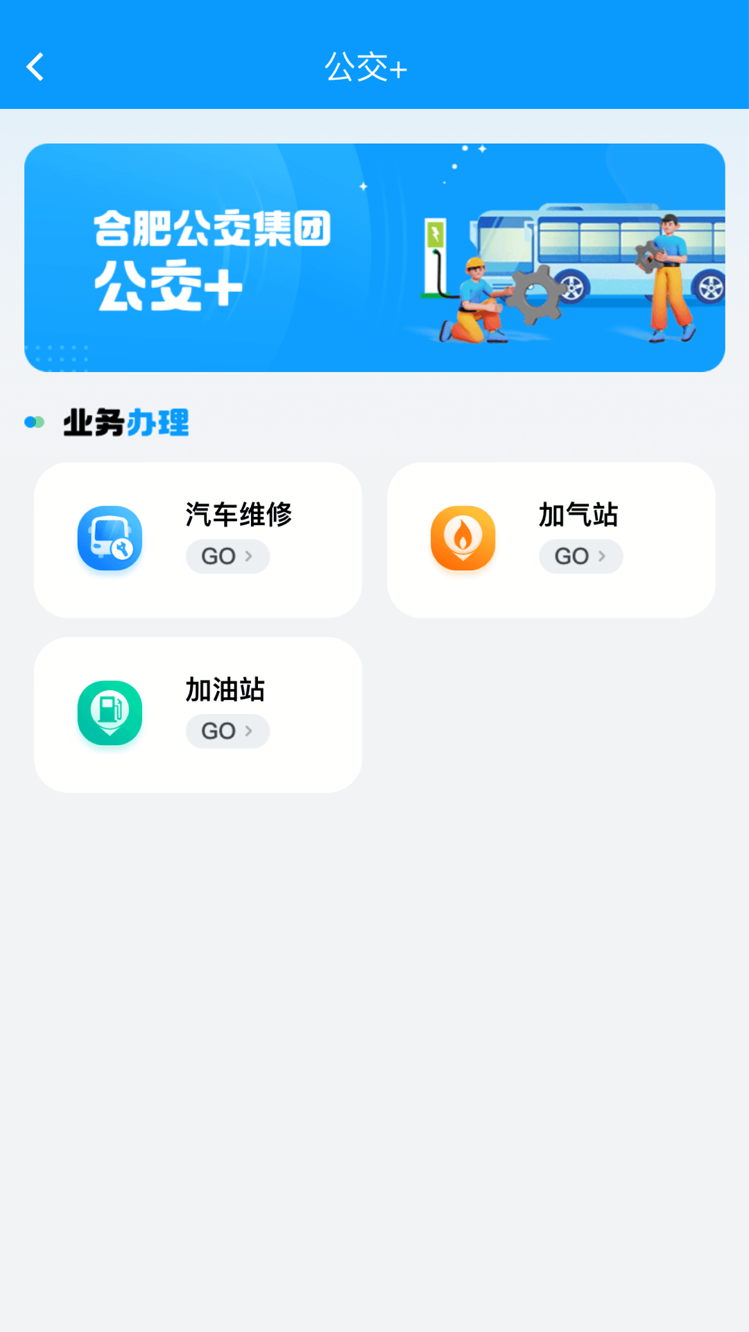 合肥智慧公交