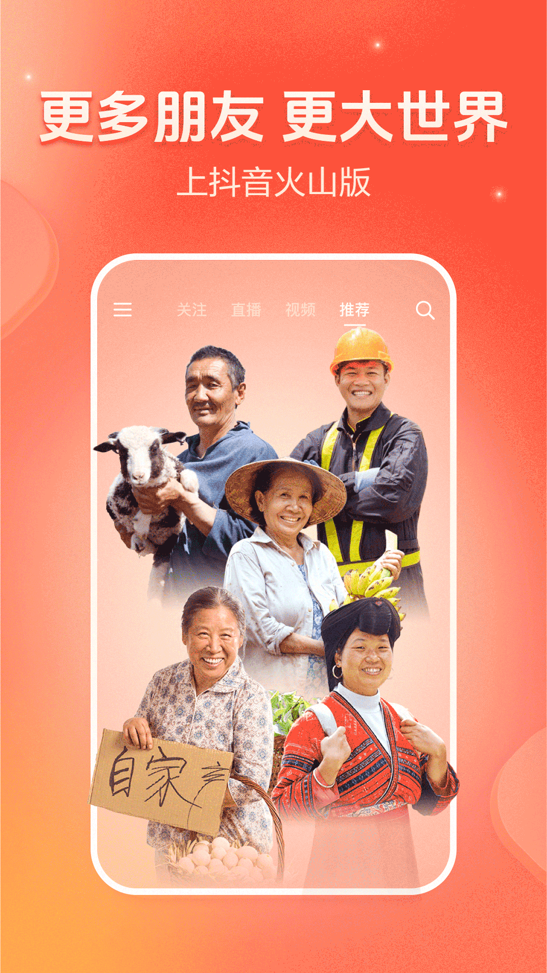 火山小视频app本APP截图